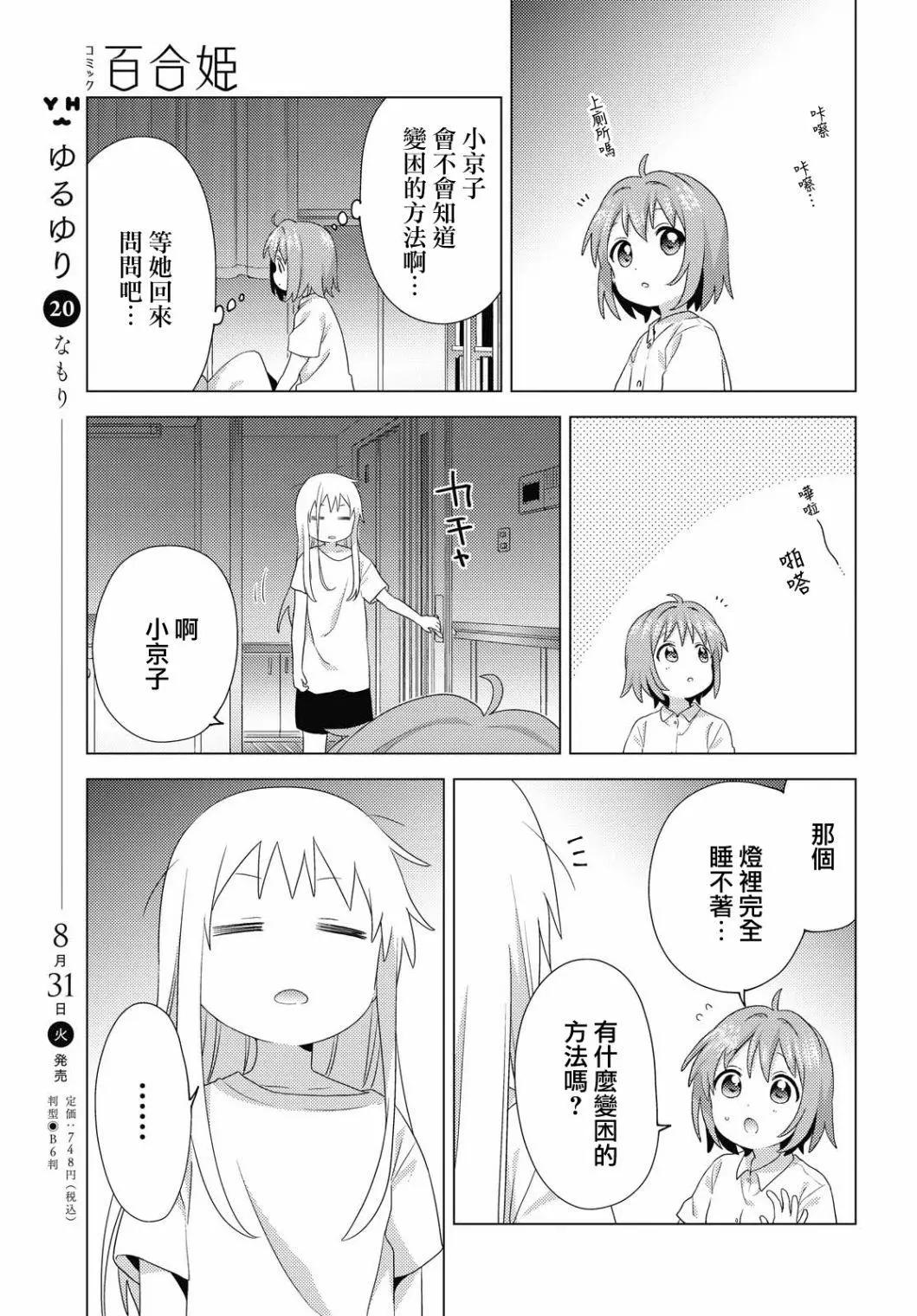 《轻松百合》第175话 第7页