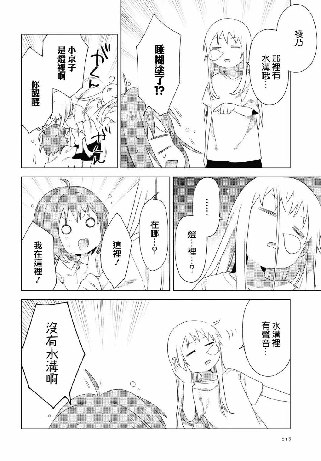 《轻松百合》第175话 第8页