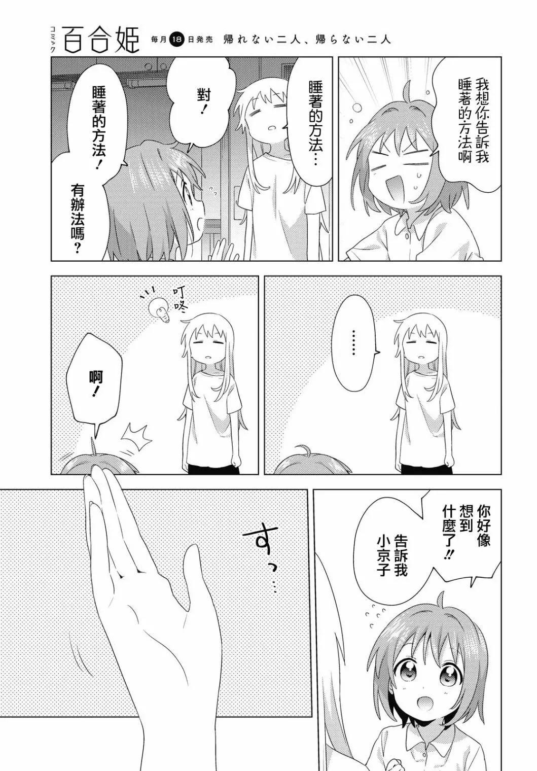 《轻松百合》第175话 第9页