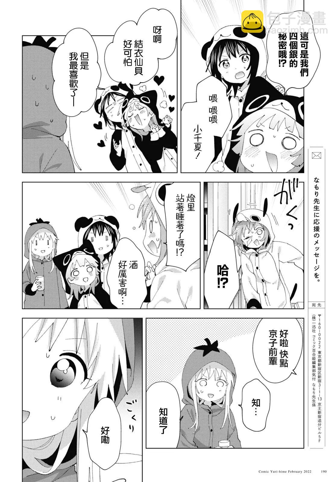 《轻松百合》第180话 第10页