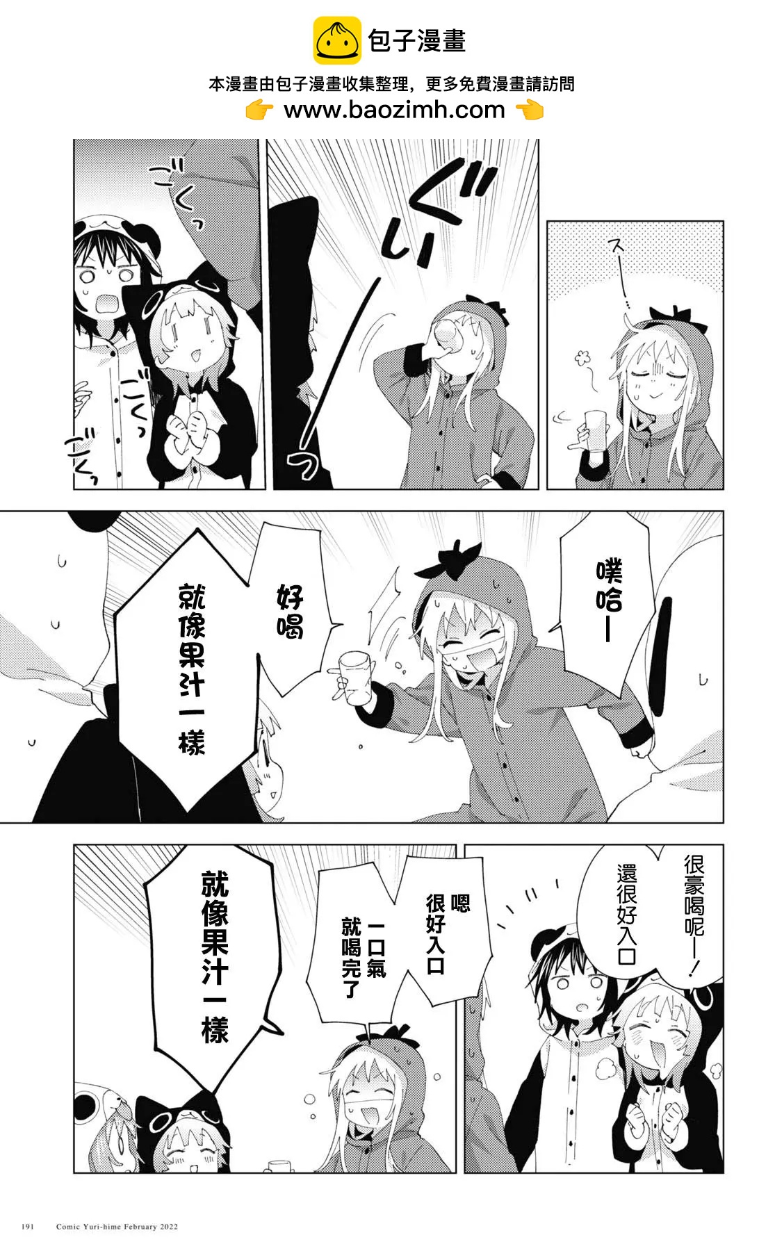 《轻松百合》第180话 第11页