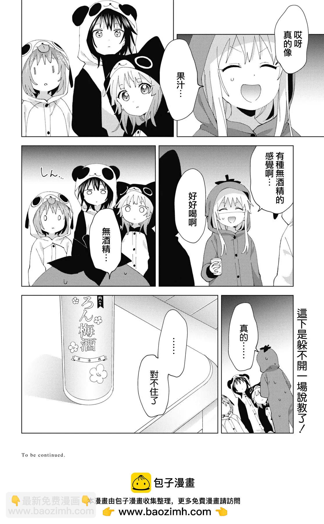 《轻松百合》第180话 第12页