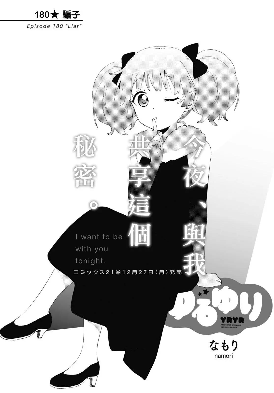 《轻松百合》第180话 第1页