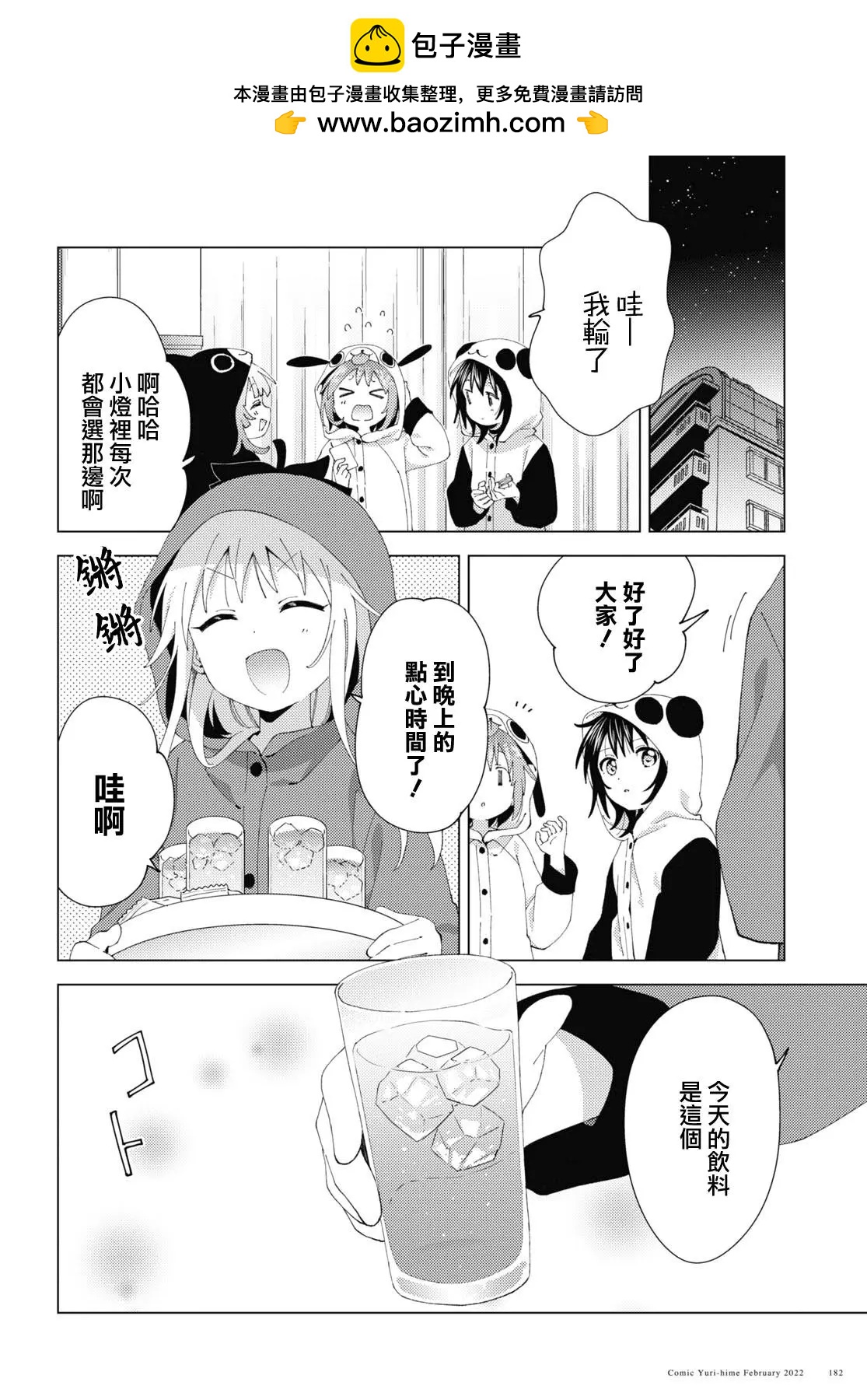 《轻松百合》第180话 第2页