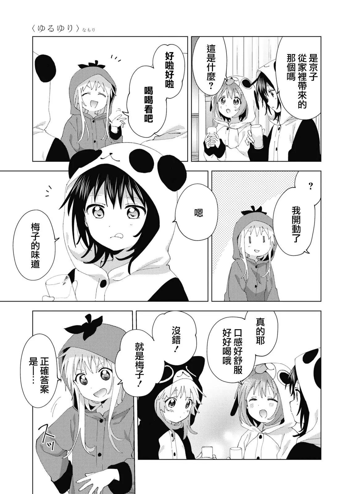 《轻松百合》第180话 第3页