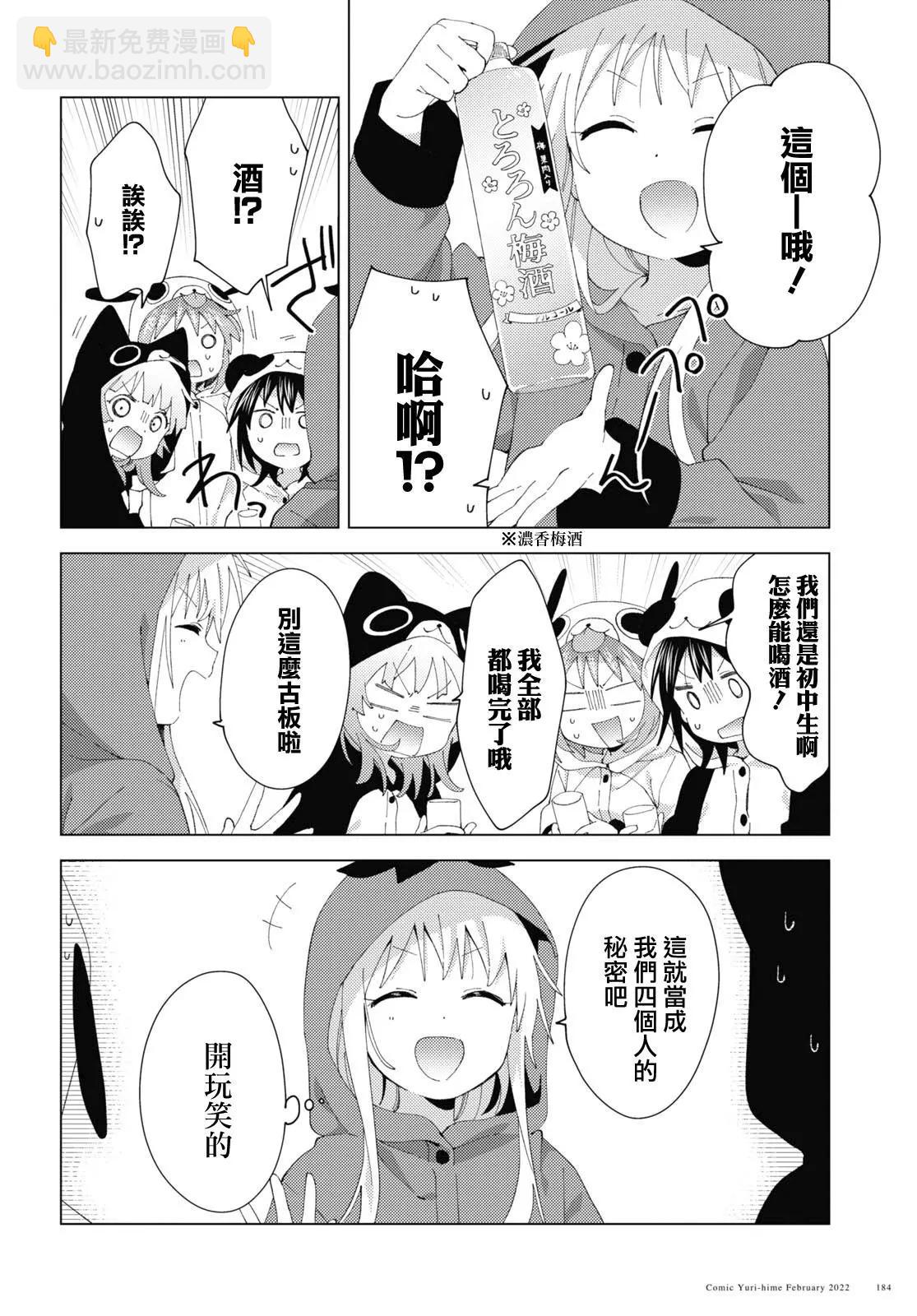 《轻松百合》第180话 第4页