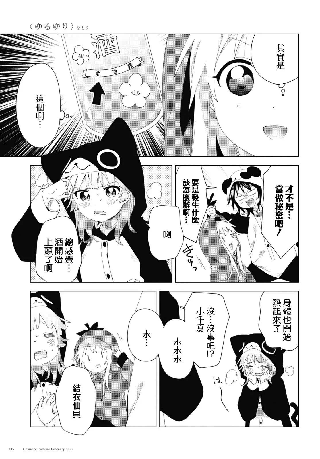 《轻松百合》第180话 第5页