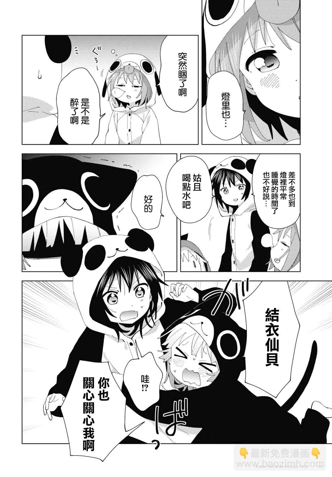 《轻松百合》第180话 第6页
