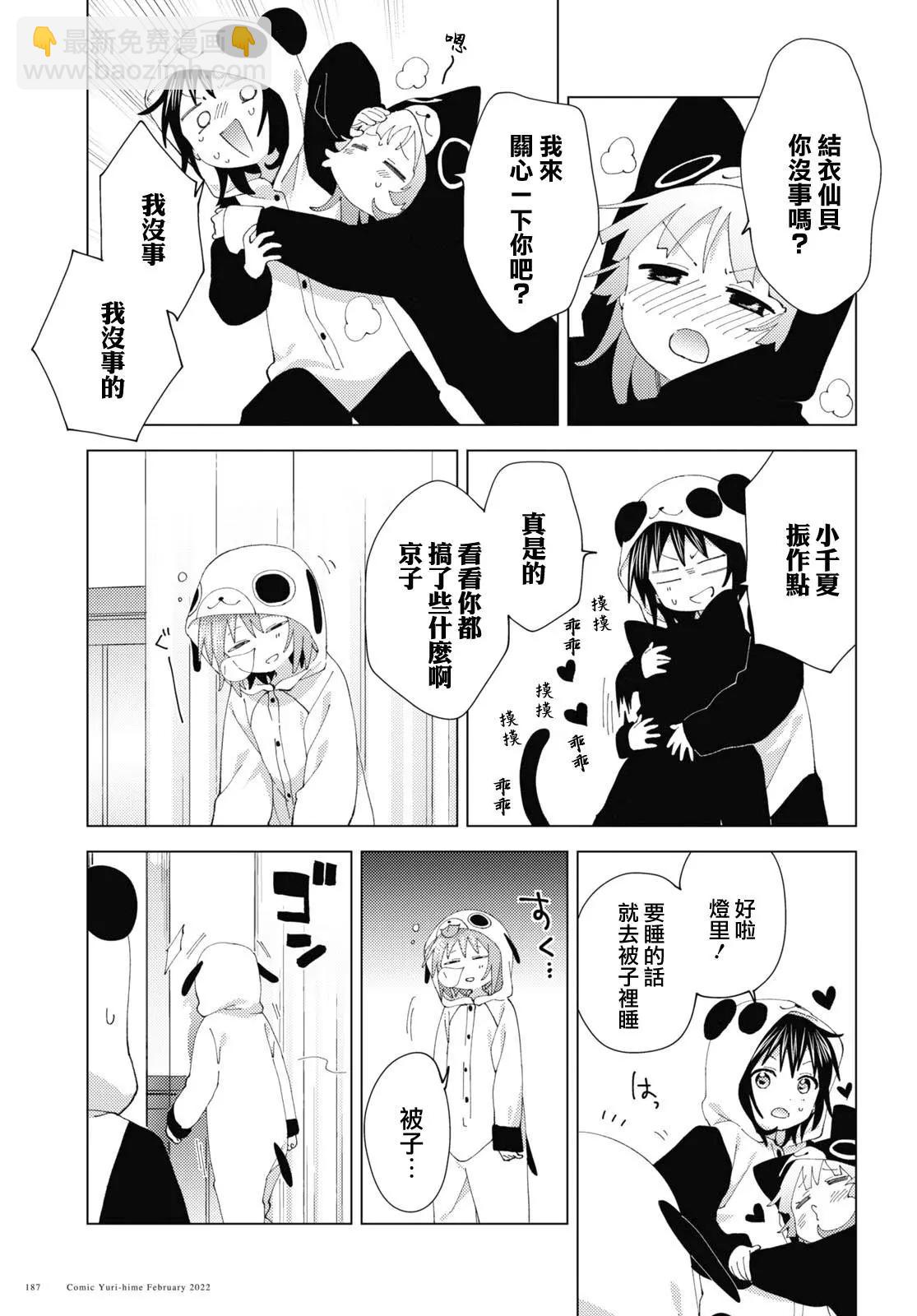 《轻松百合》第180话 第7页