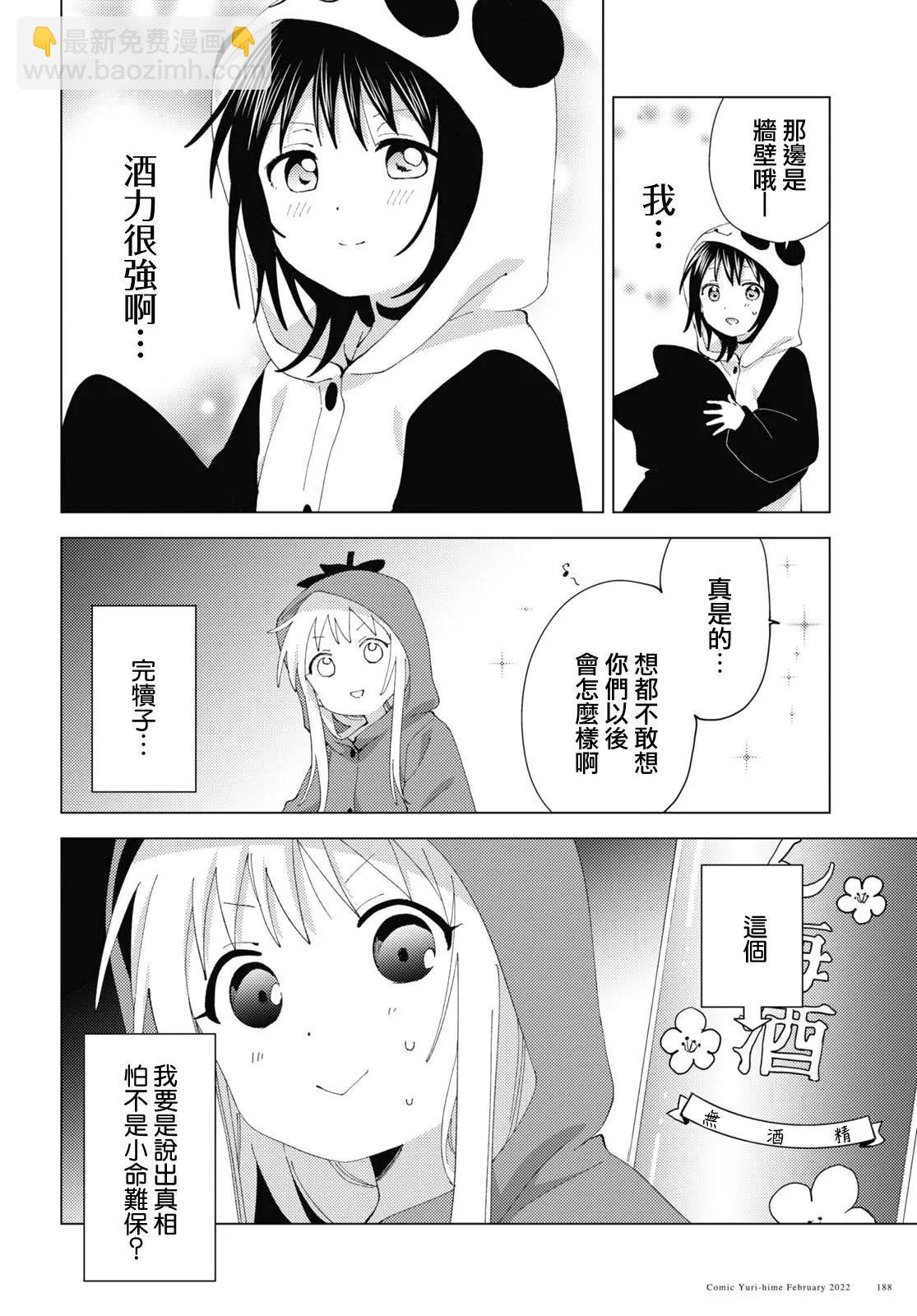 《轻松百合》第180话 第8页