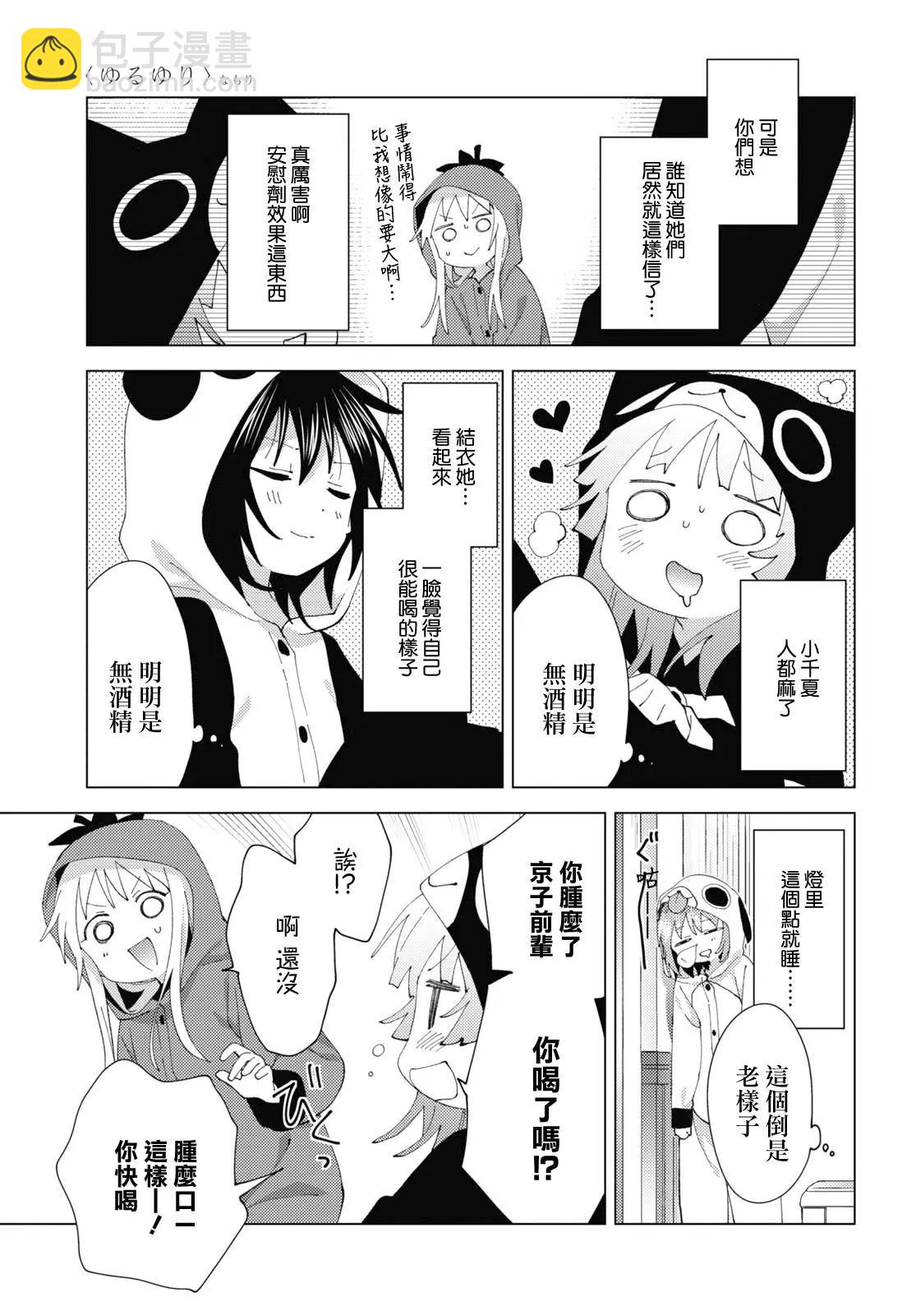 《轻松百合》第180话 第9页