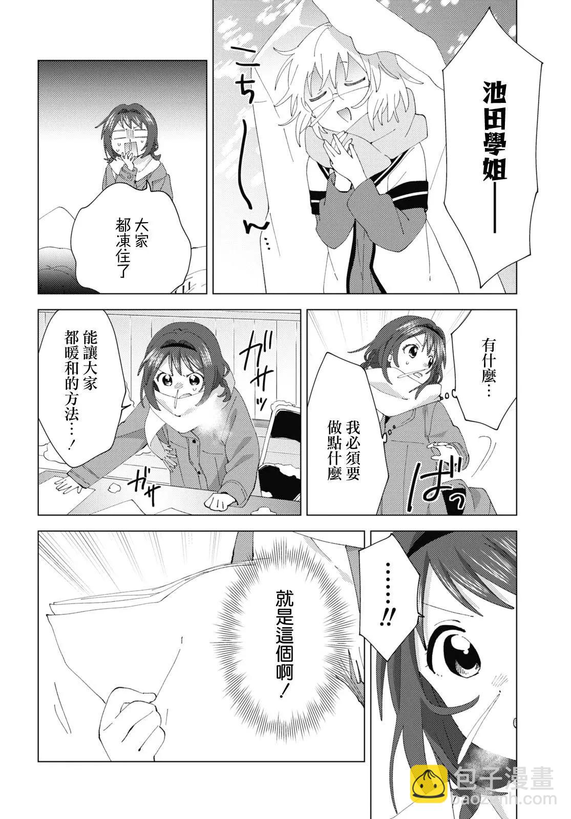 《轻松百合》第181话 第10页