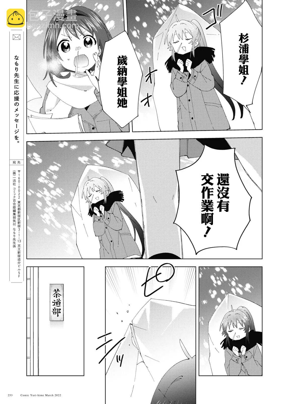 《轻松百合》第181话 第11页