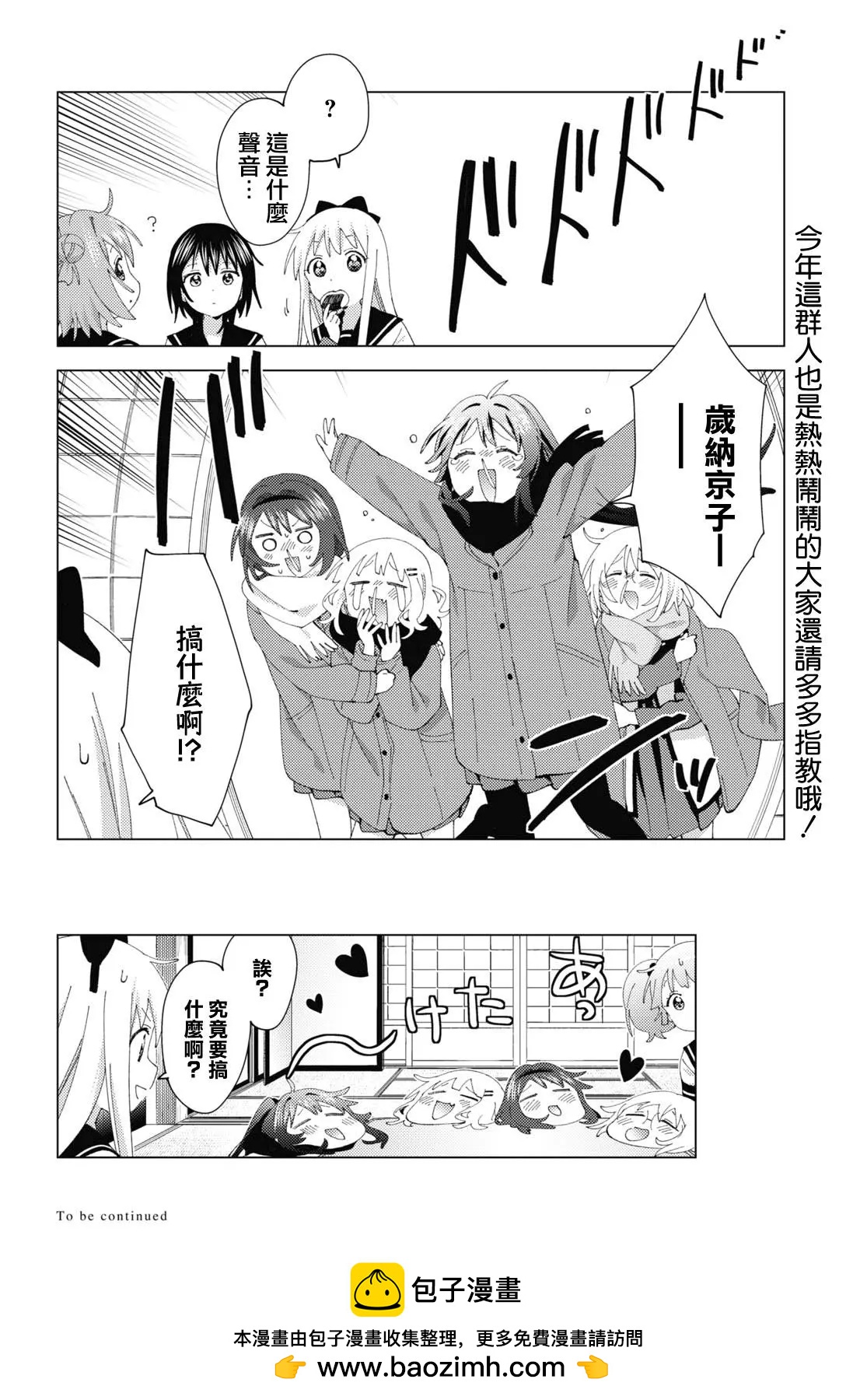《轻松百合》第181话 第12页