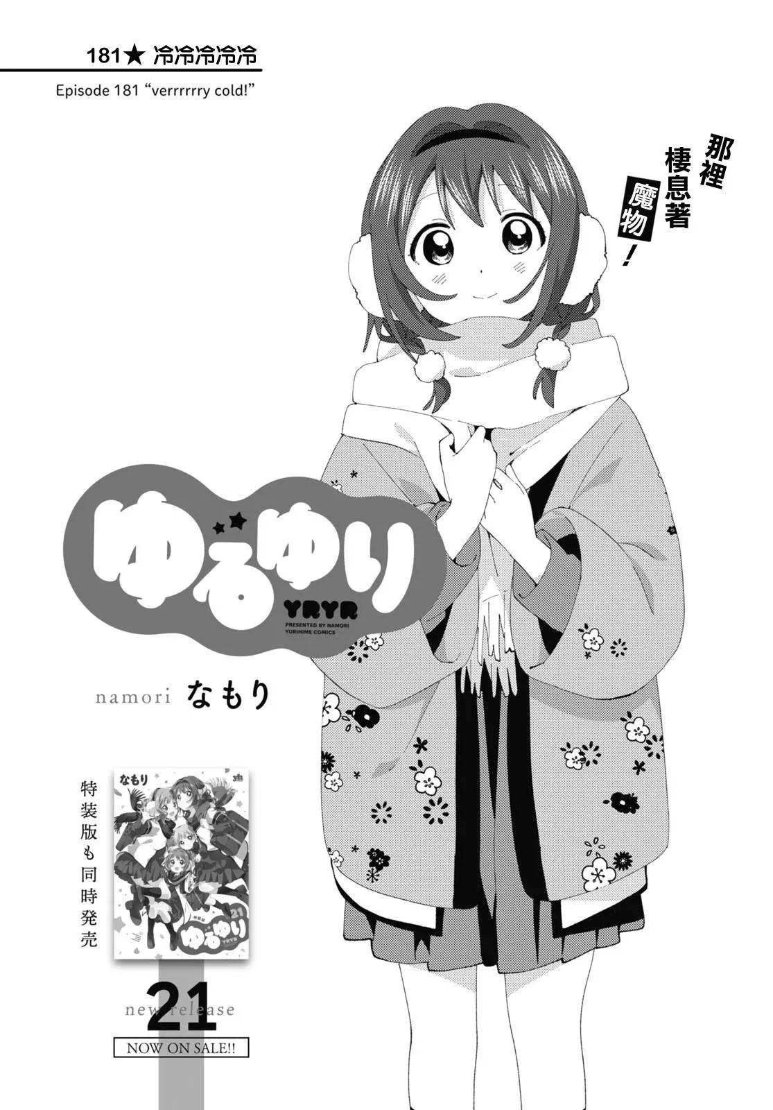 《轻松百合》第181话 第1页