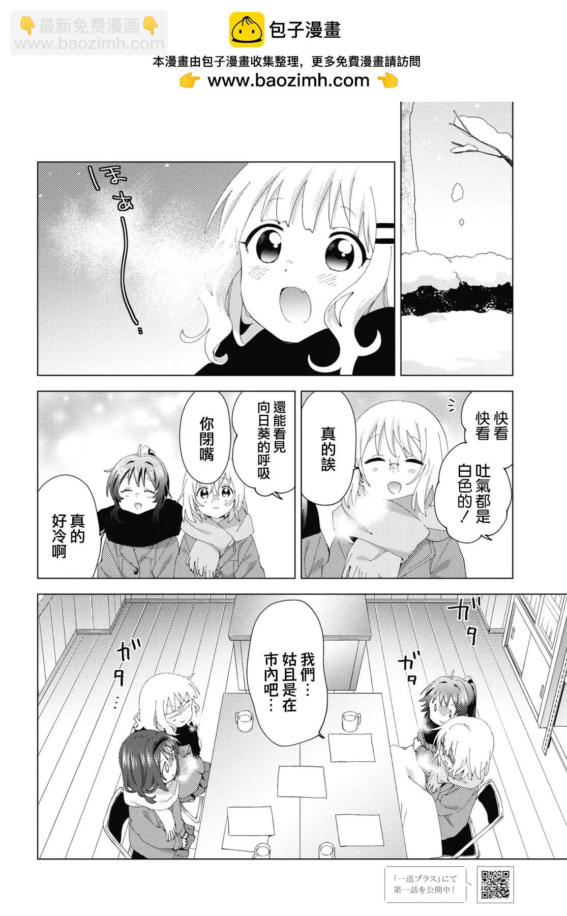 《轻松百合》第181话 第2页