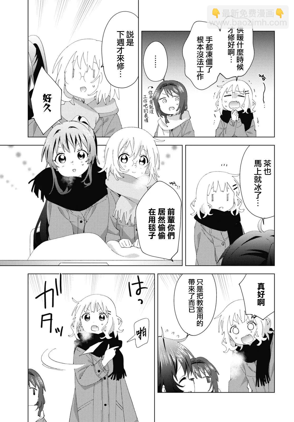 《轻松百合》第181话 第3页