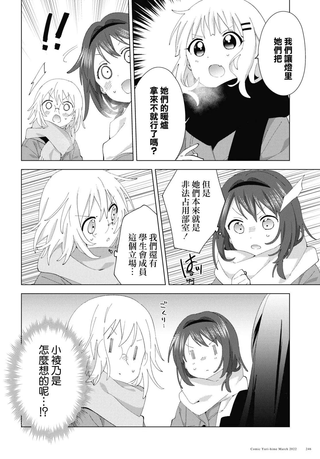 《轻松百合》第181话 第4页