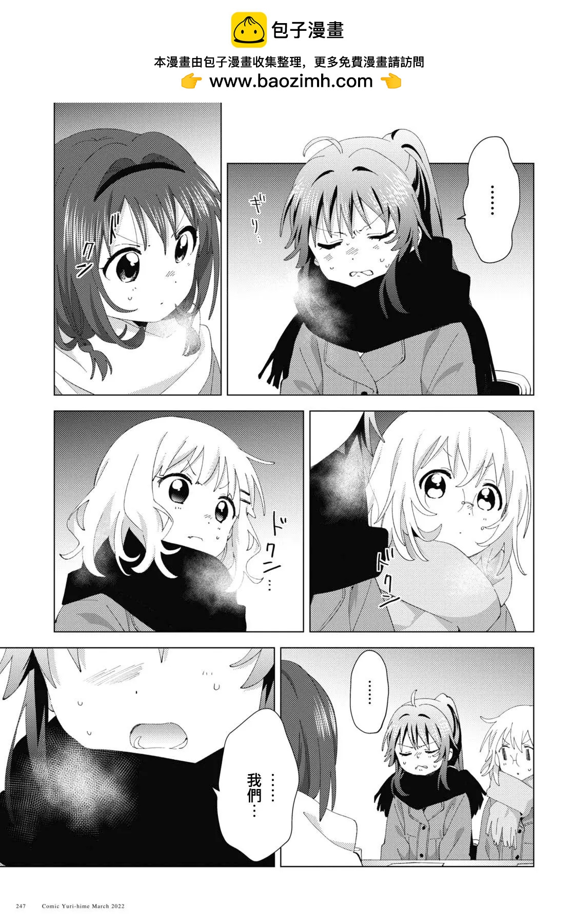 《轻松百合》第181话 第5页