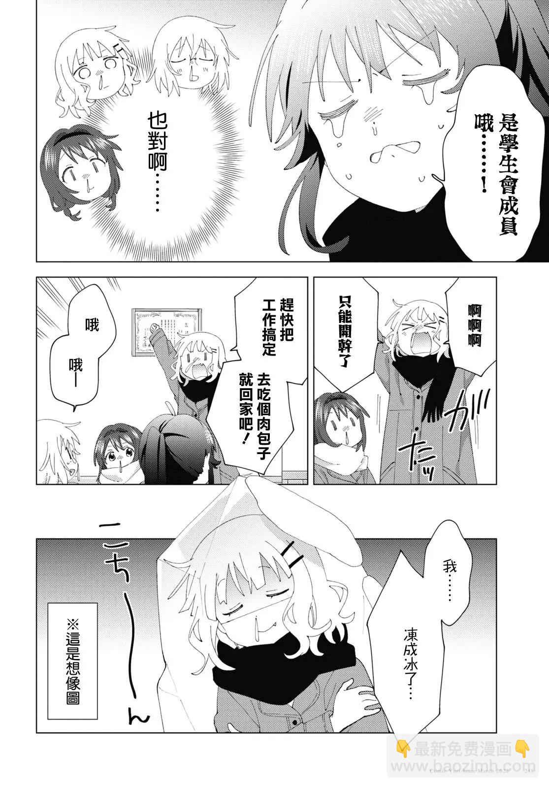 《轻松百合》第181话 第6页