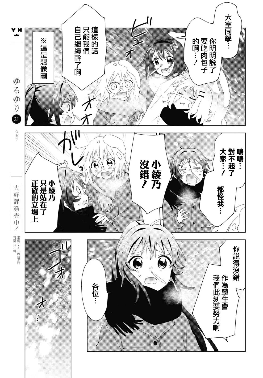 《轻松百合》第181话 第7页