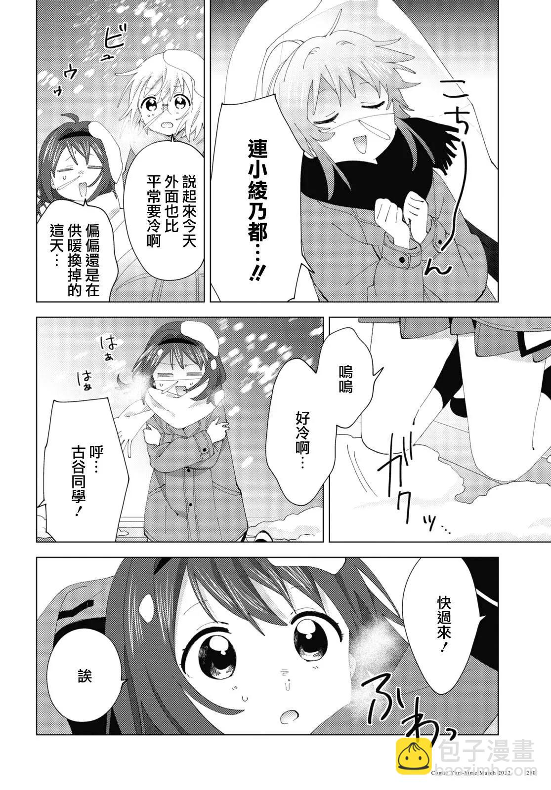 《轻松百合》第181话 第8页