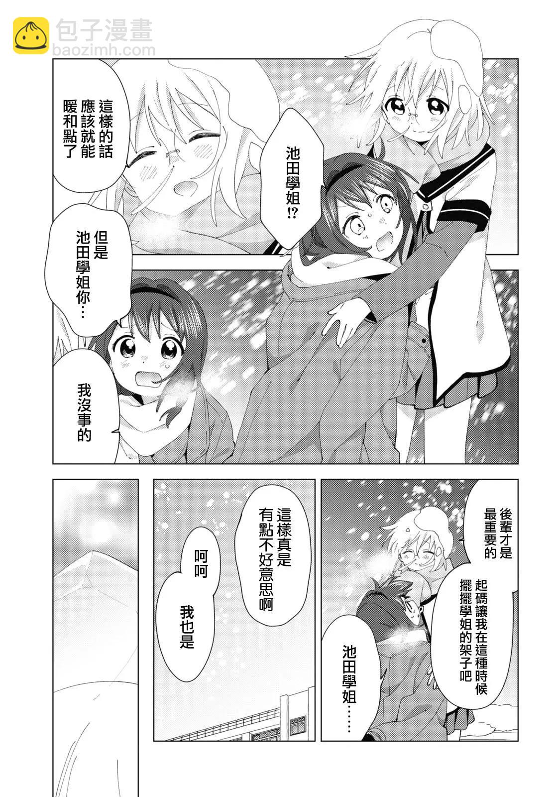 《轻松百合》第181话 第9页