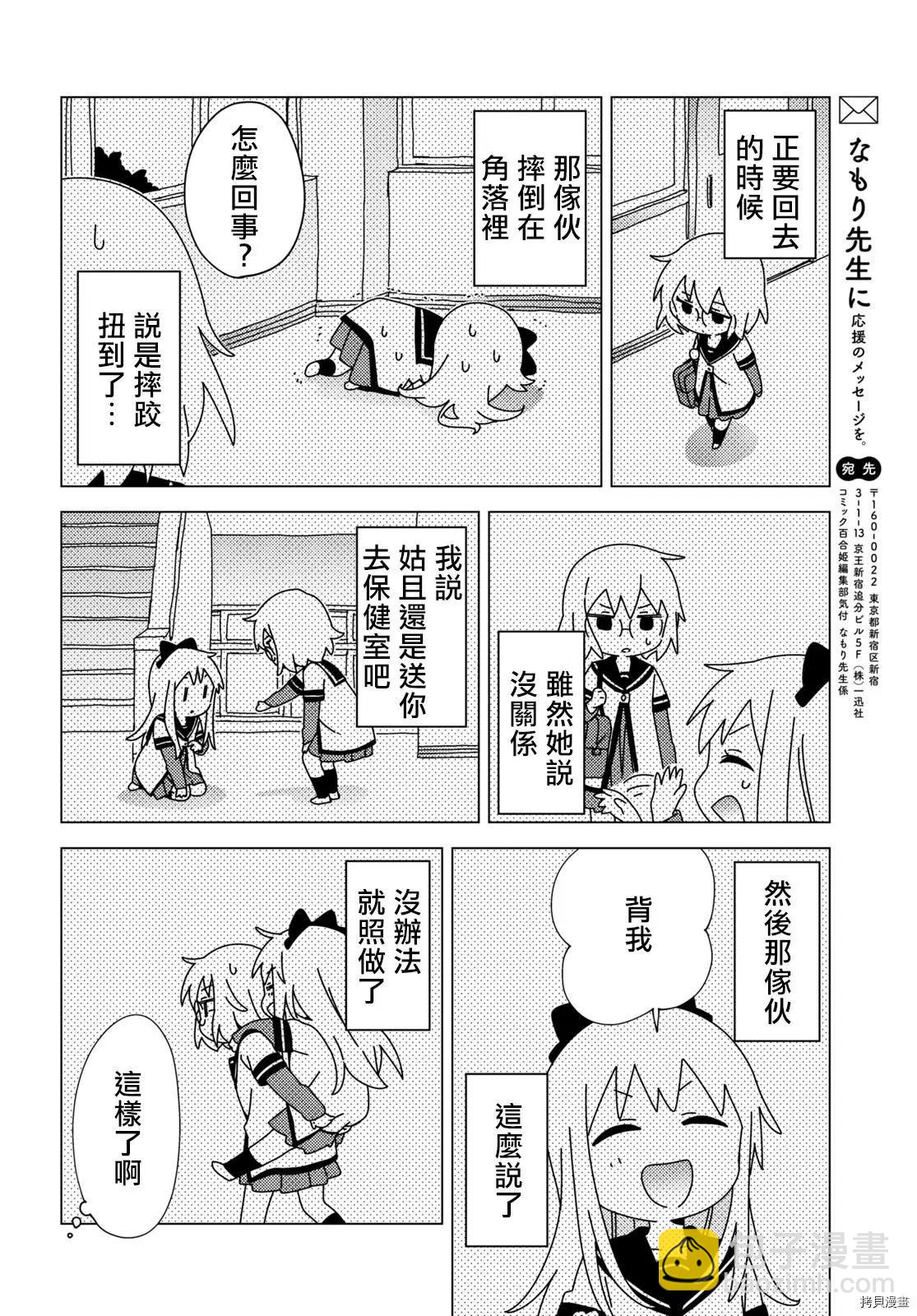 《轻松百合》第178话 第10页