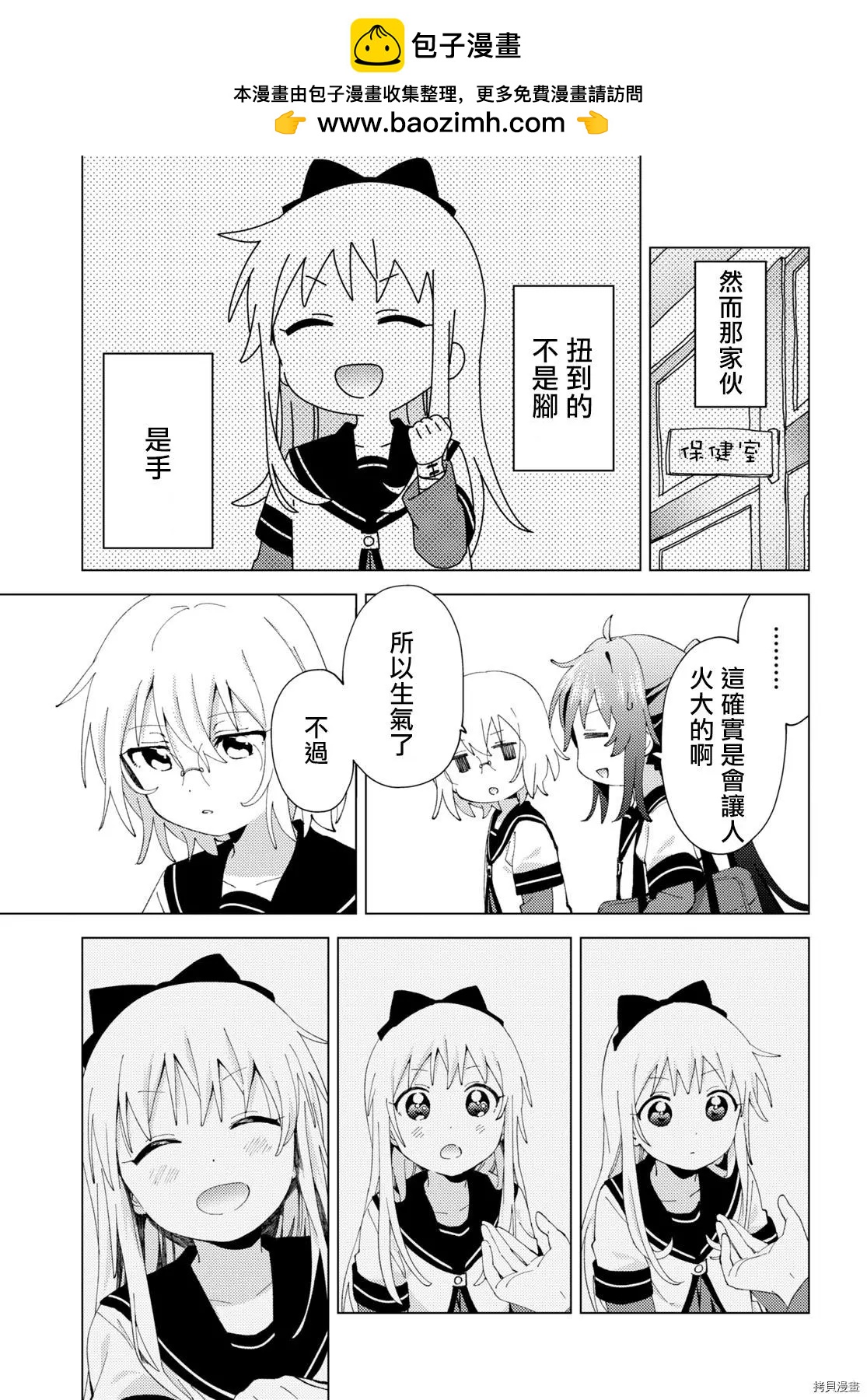 《轻松百合》第178话 第11页