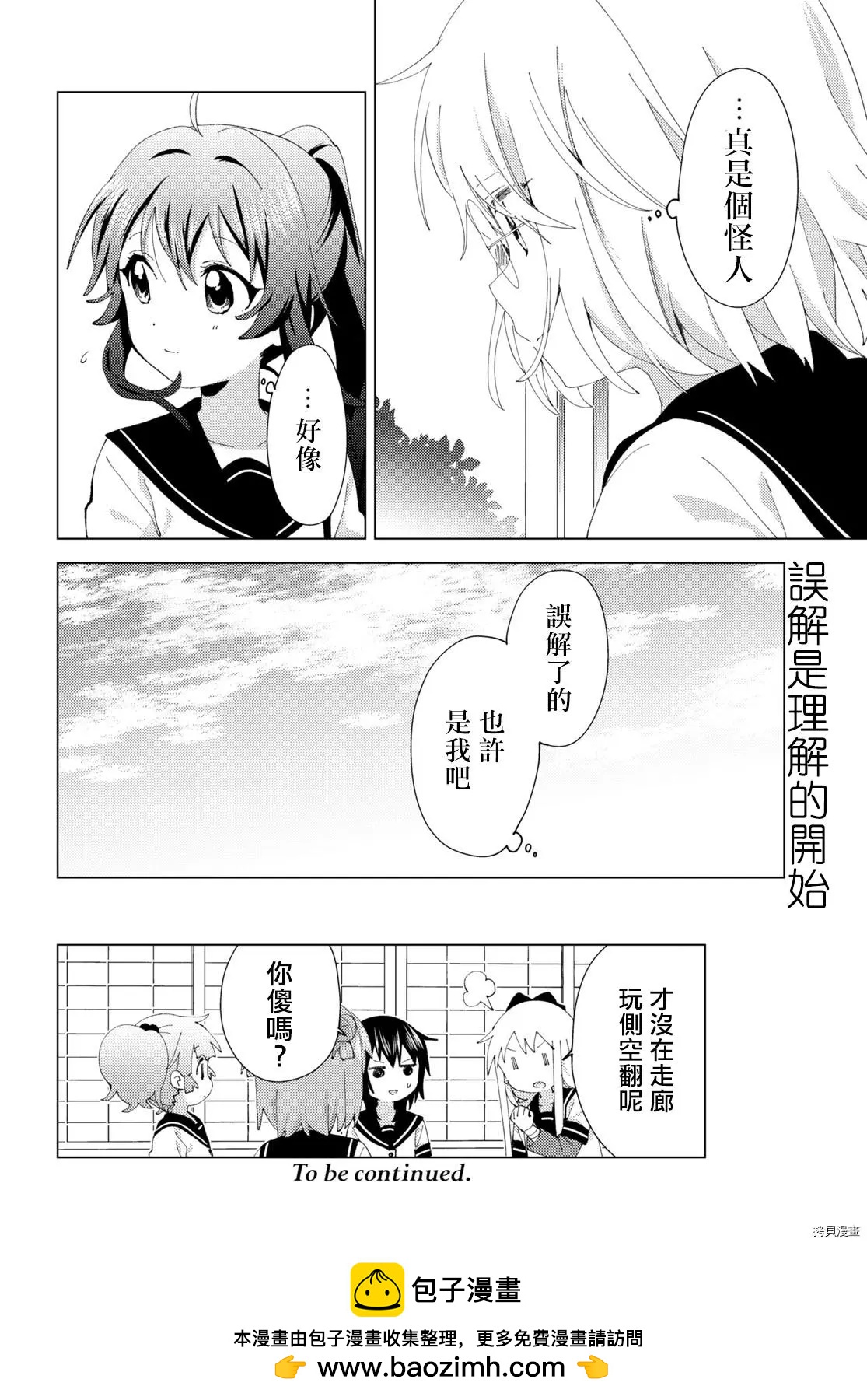 《轻松百合》第178话 第12页
