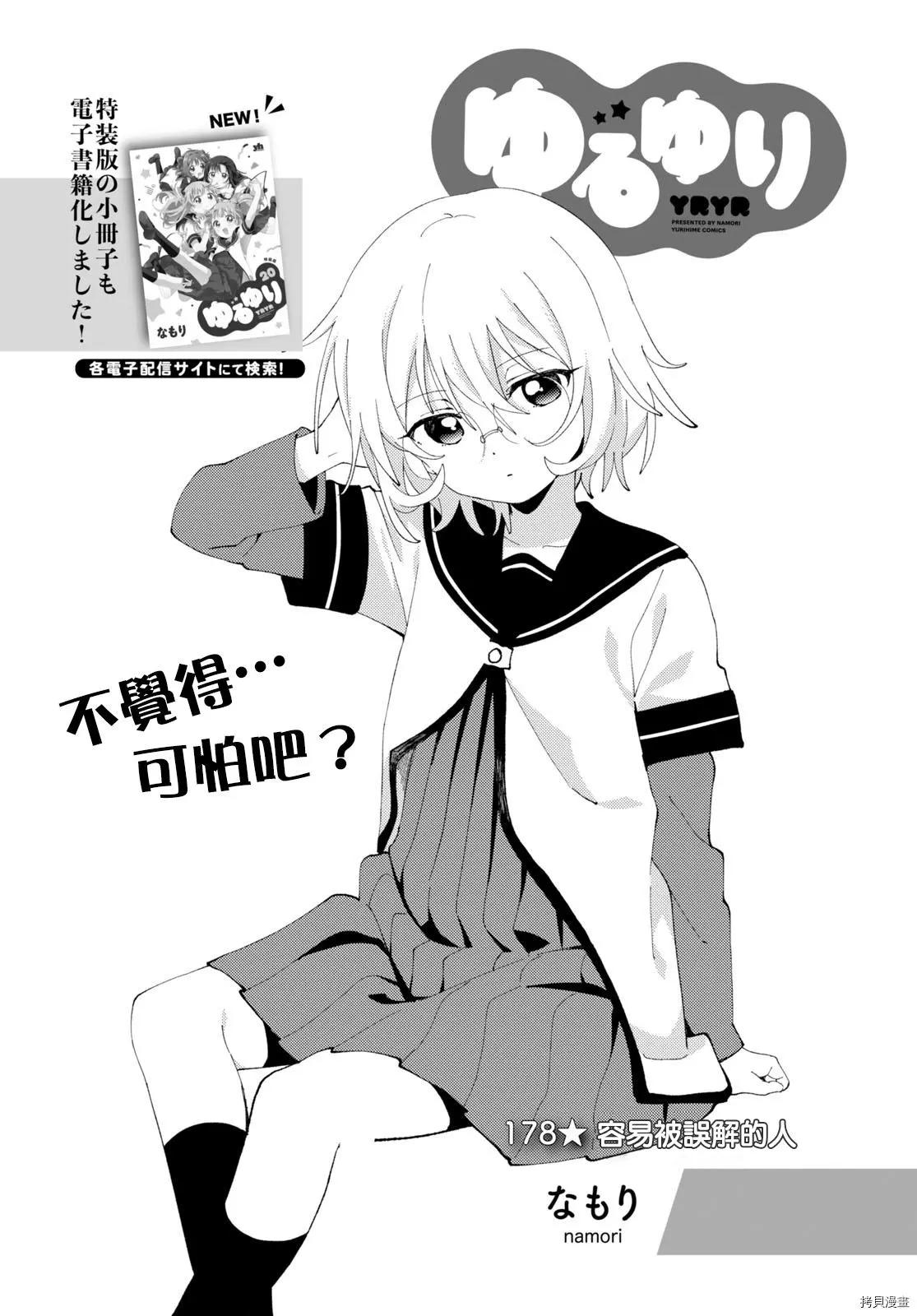 《轻松百合》第178话 第1页
