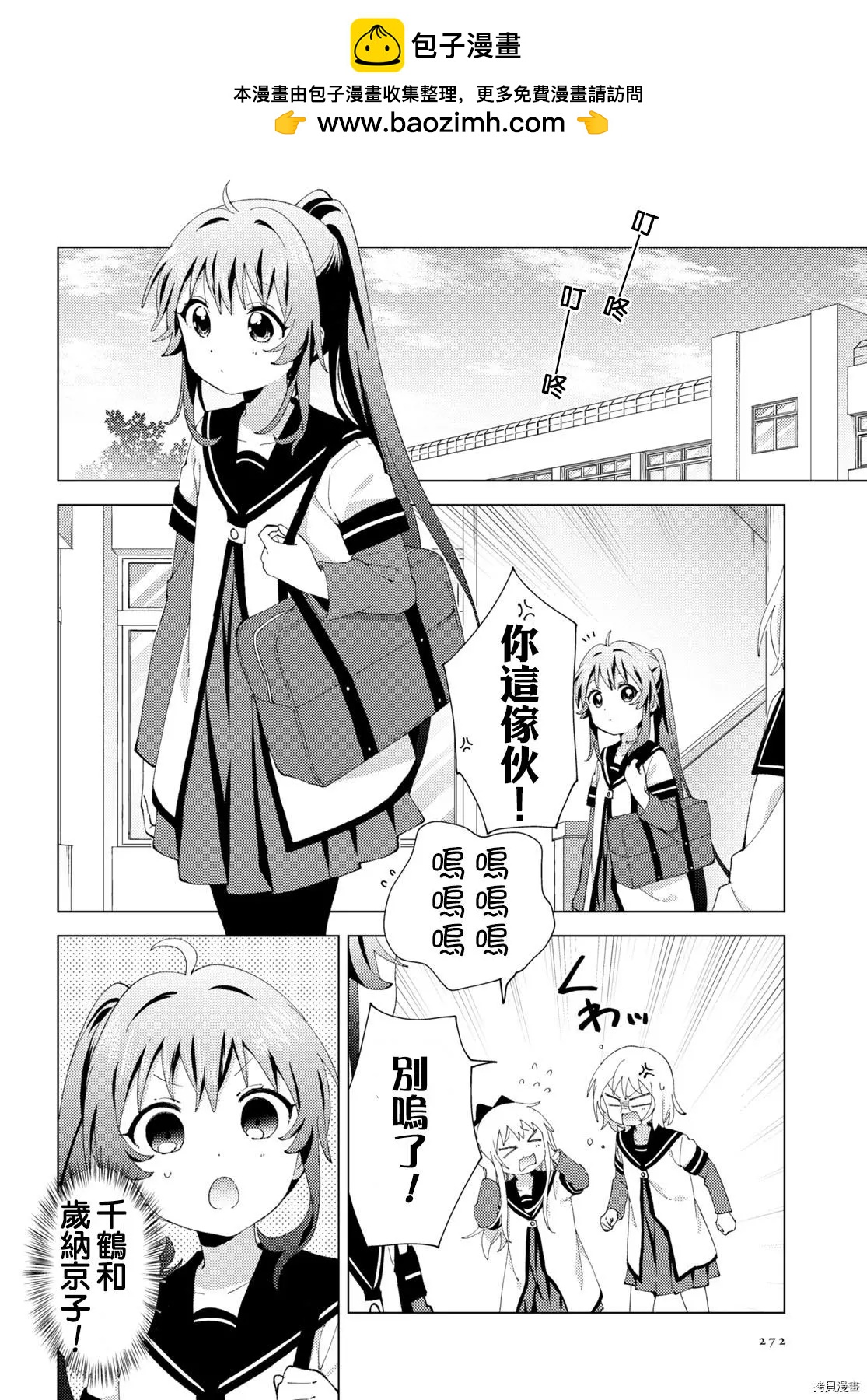 《轻松百合》第178话 第2页