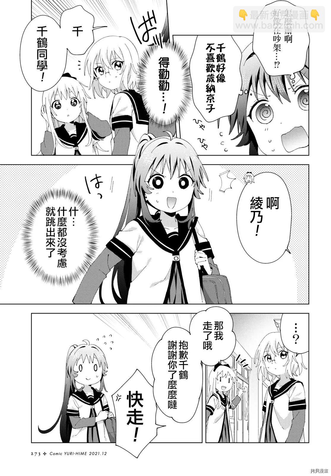 《轻松百合》第178话 第3页