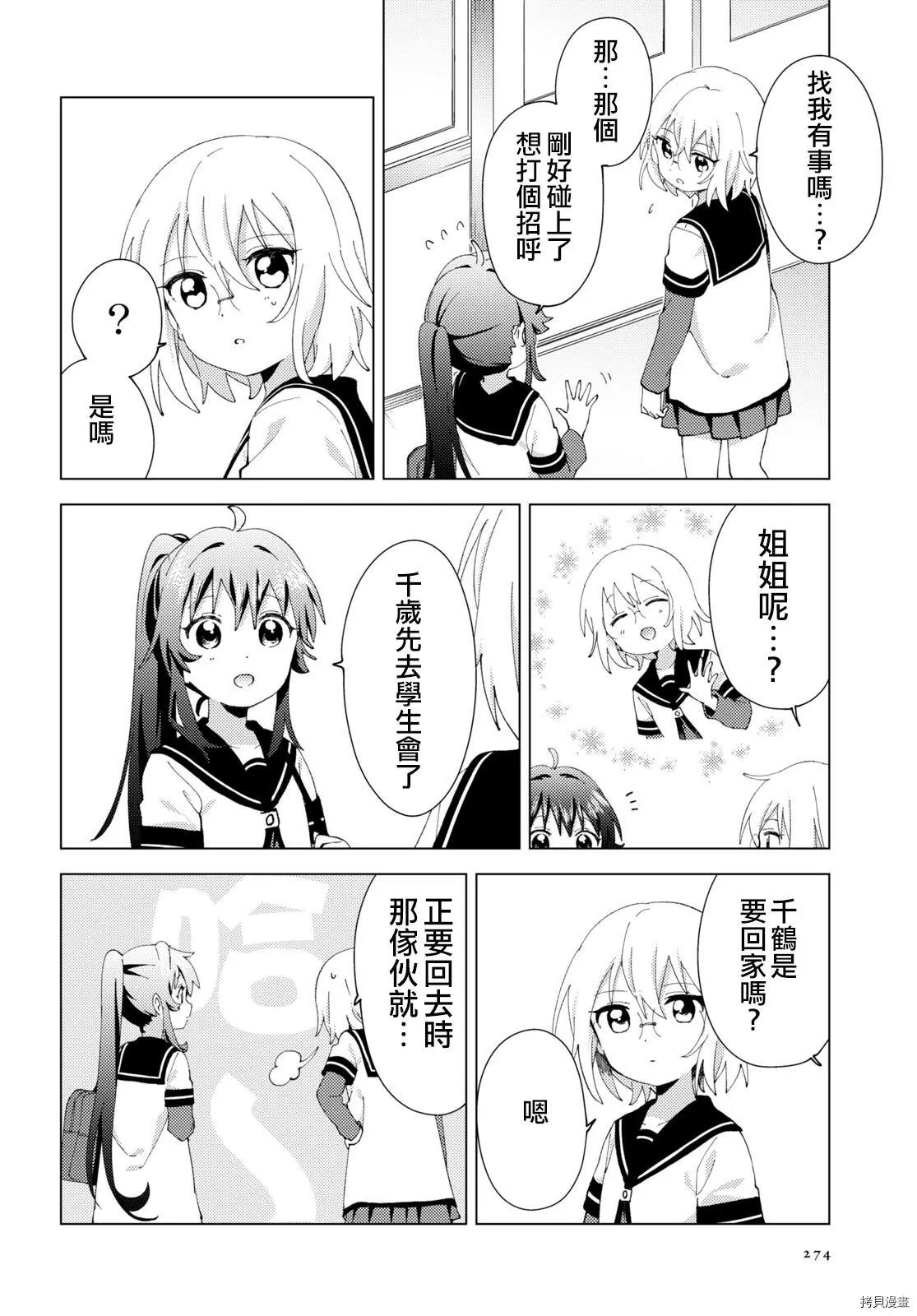《轻松百合》第178话 第4页