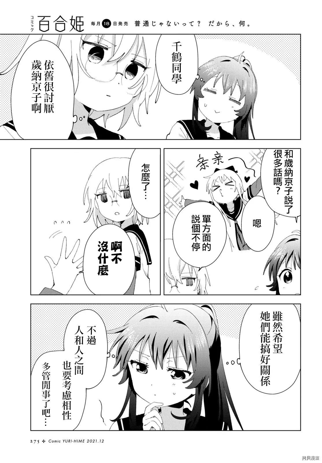 《轻松百合》第178话 第5页