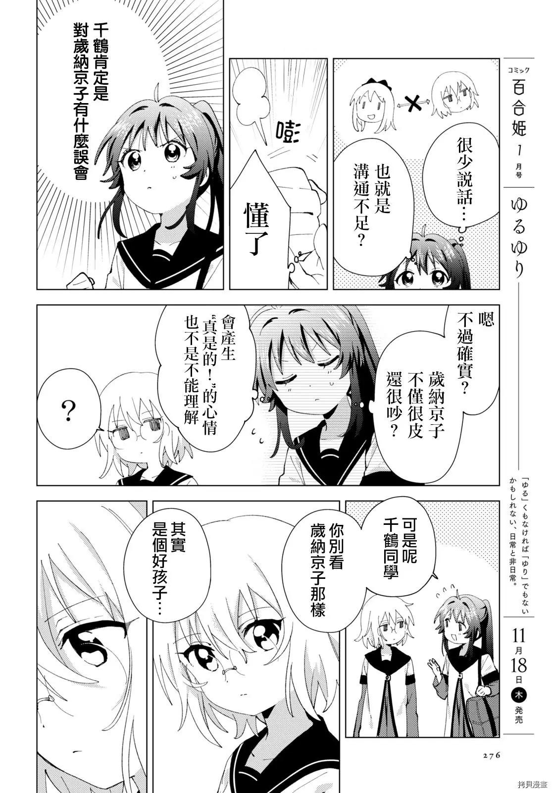 《轻松百合》第178话 第6页