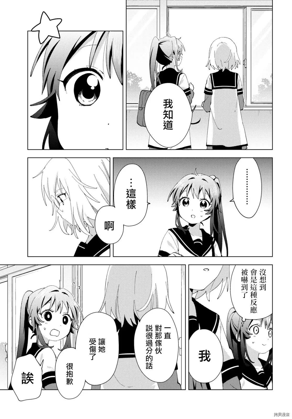 《轻松百合》第178话 第7页