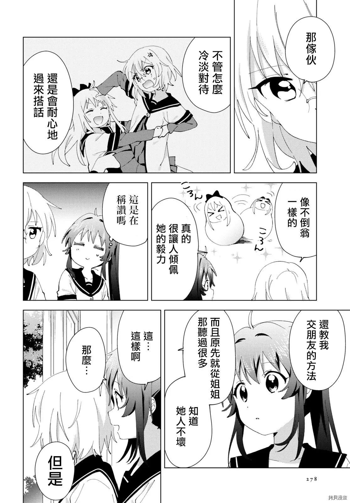 《轻松百合》第178话 第8页