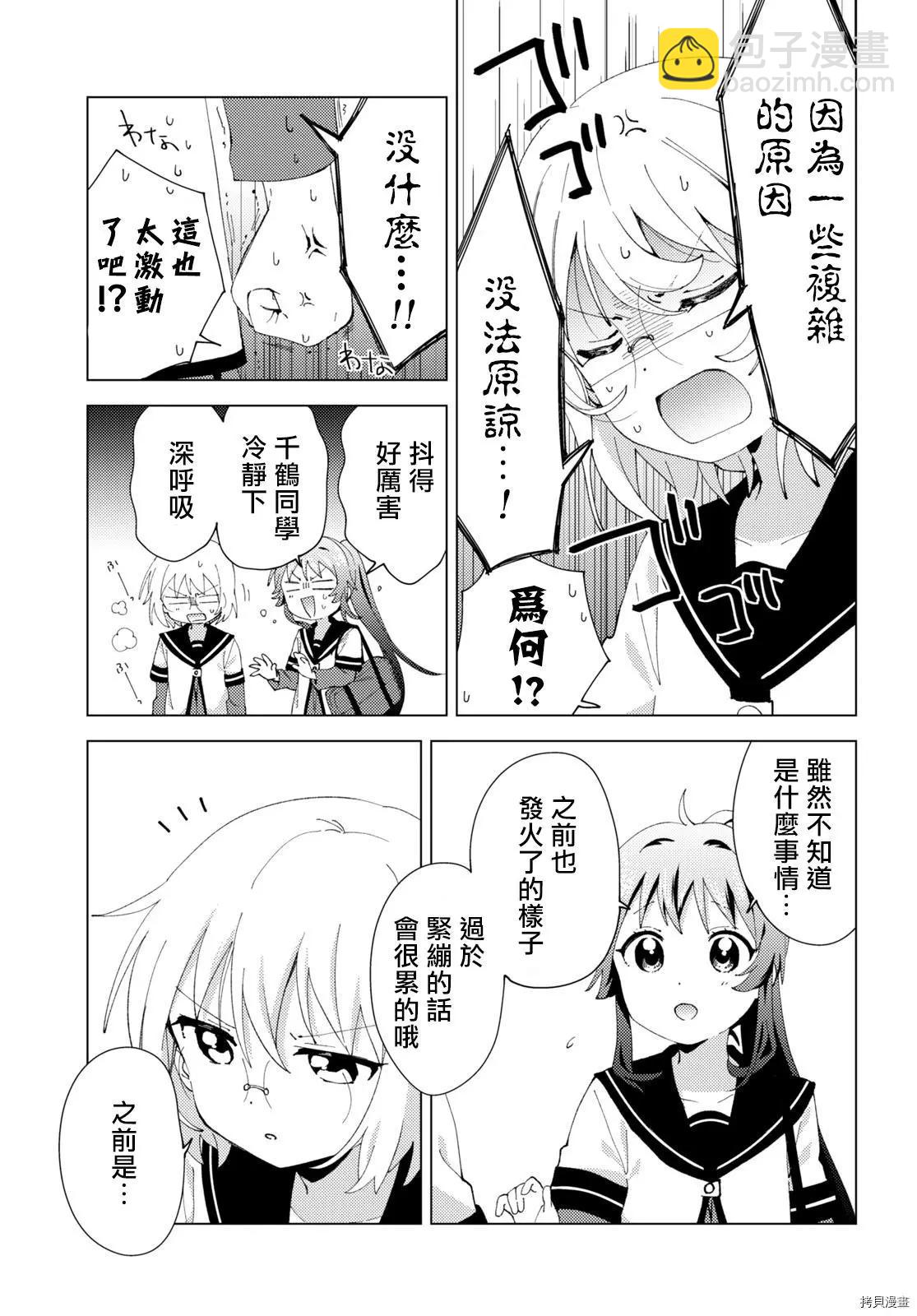 《轻松百合》第178话 第9页