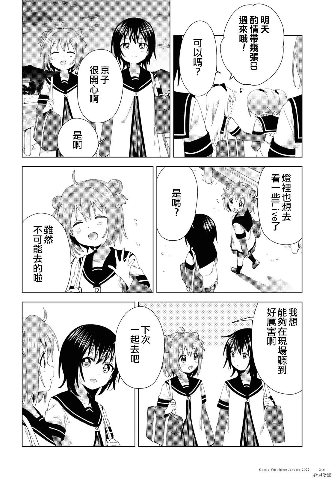 《轻松百合》第179话 第10页