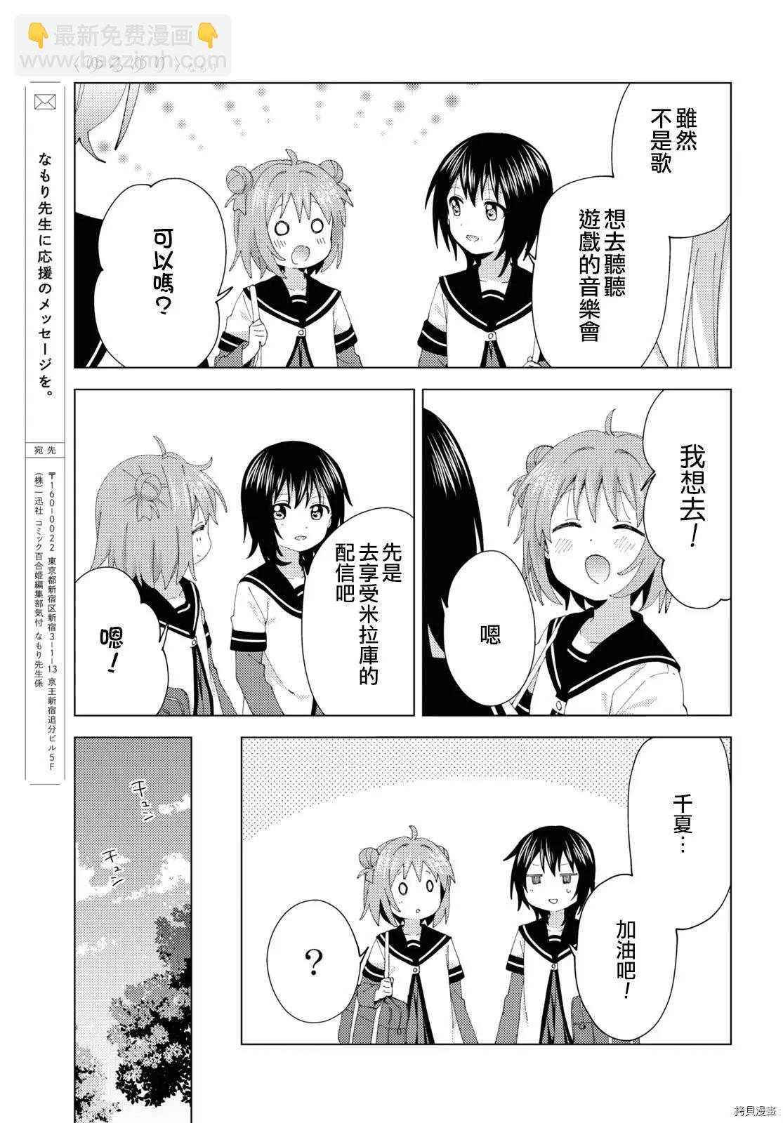 《轻松百合》第179话 第11页