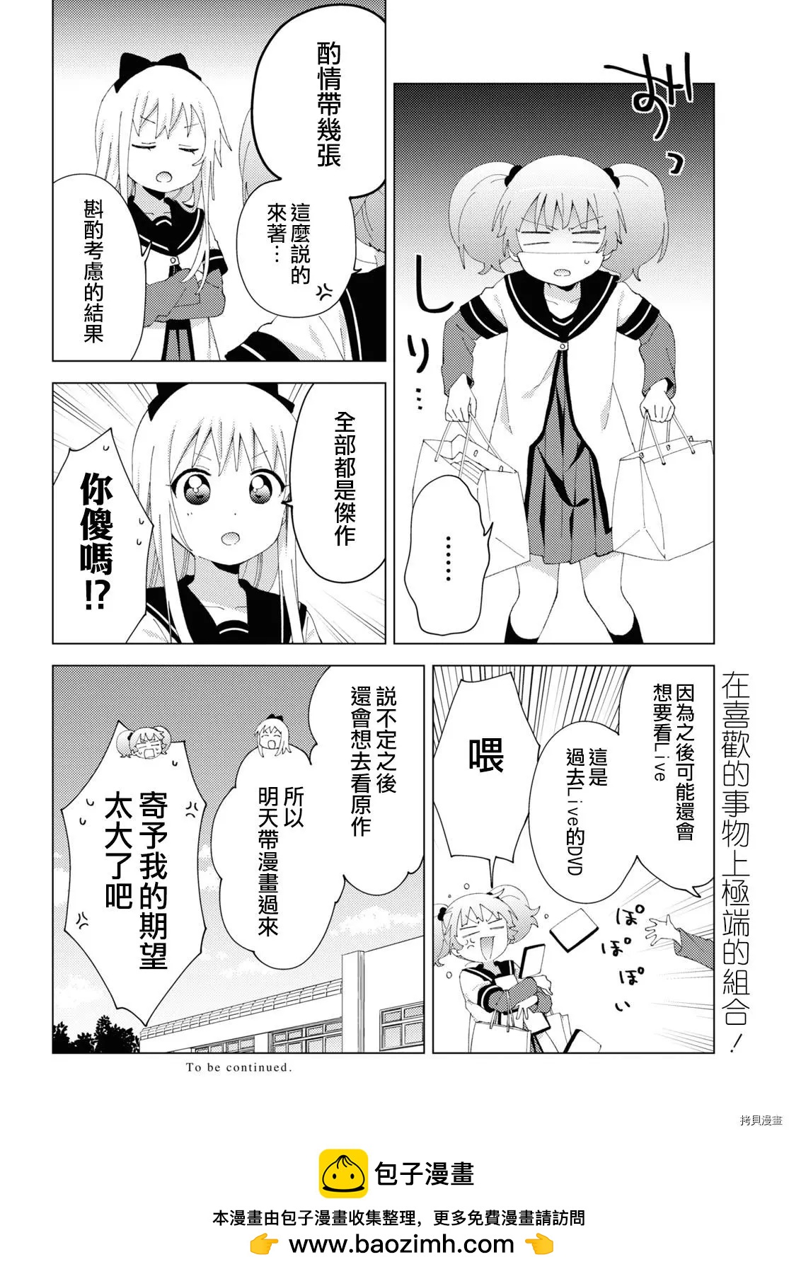 《轻松百合》第179话 第12页