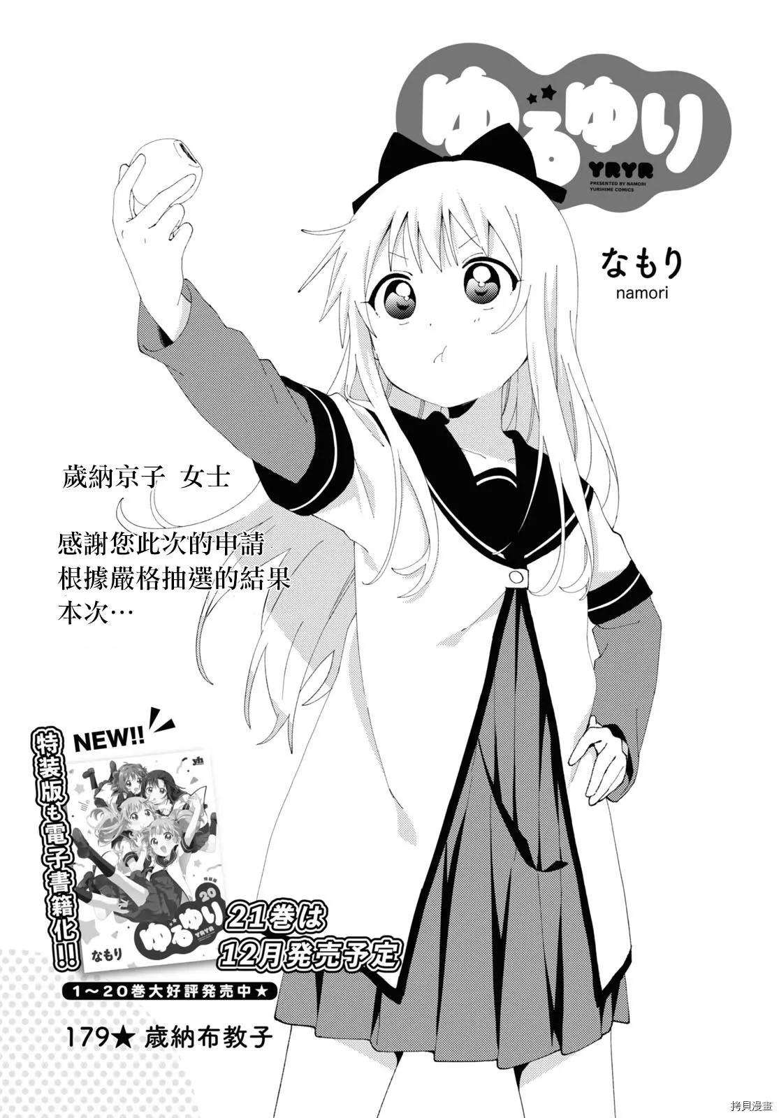 《轻松百合》第179话 第1页