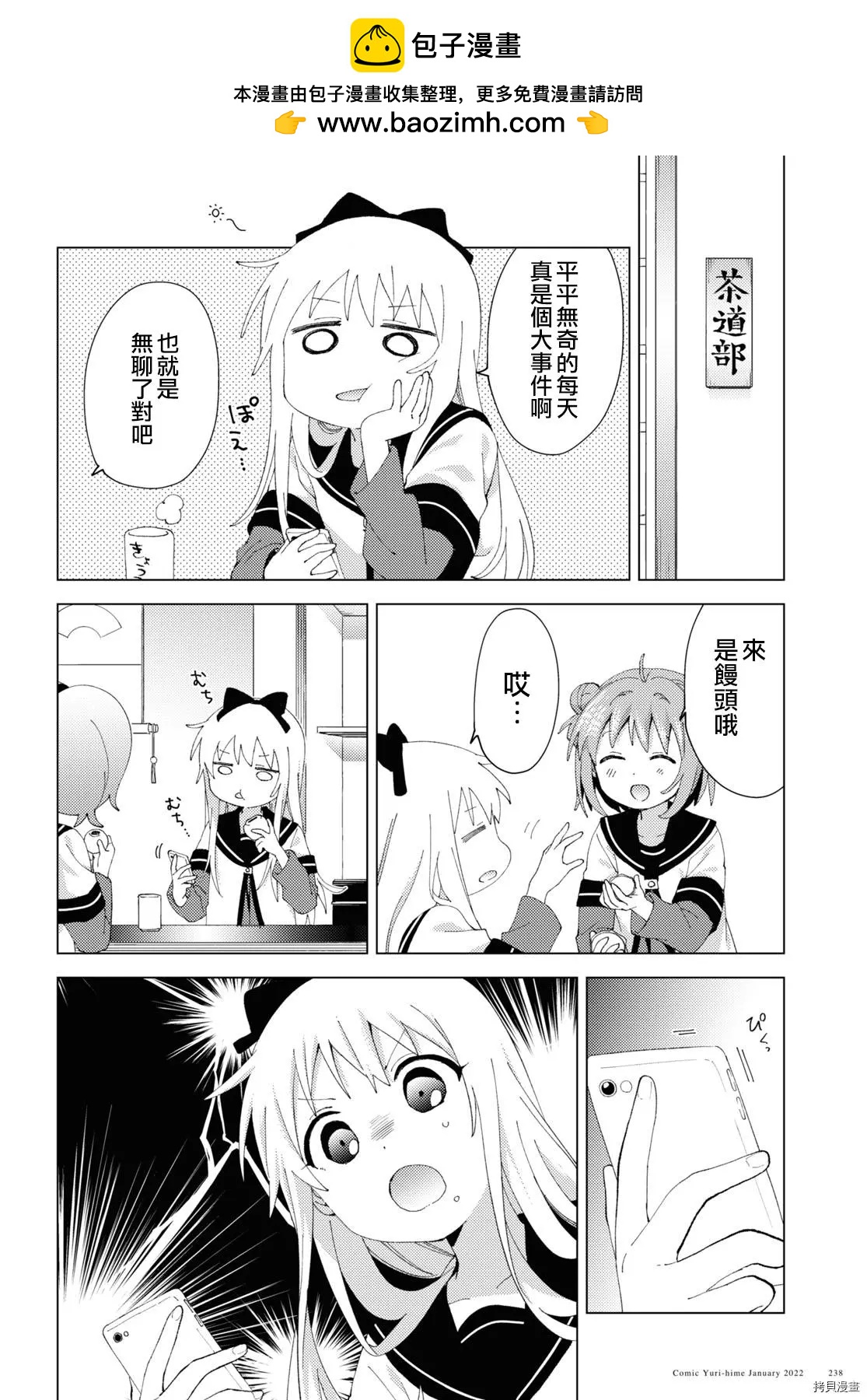 《轻松百合》第179话 第2页