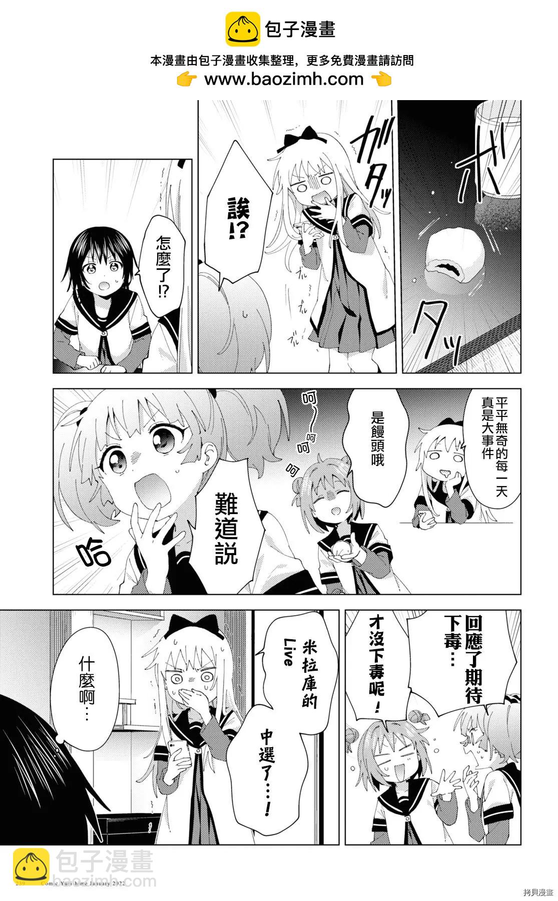 《轻松百合》第179话 第3页