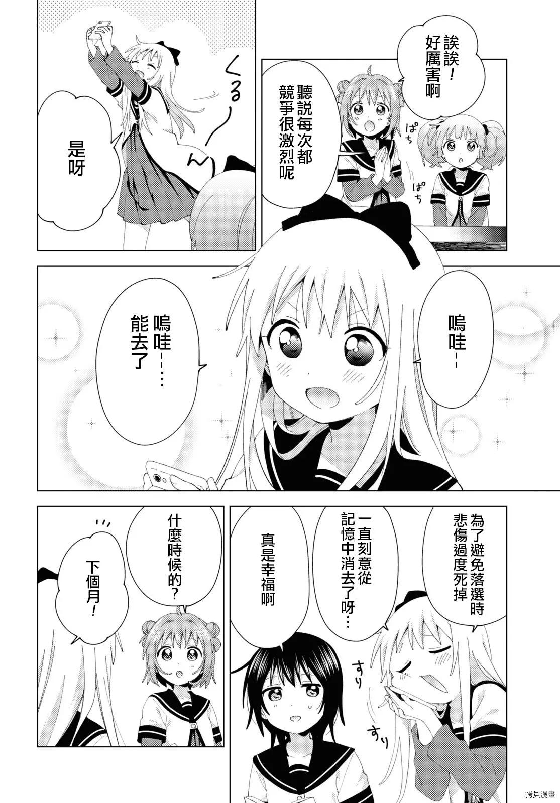 《轻松百合》第179话 第4页