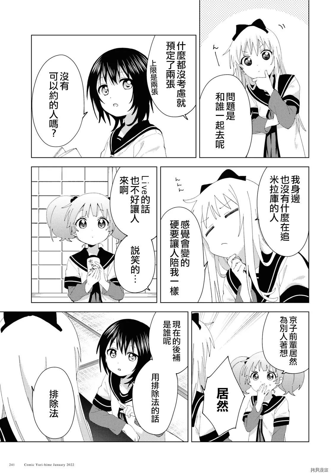 《轻松百合》第179话 第5页