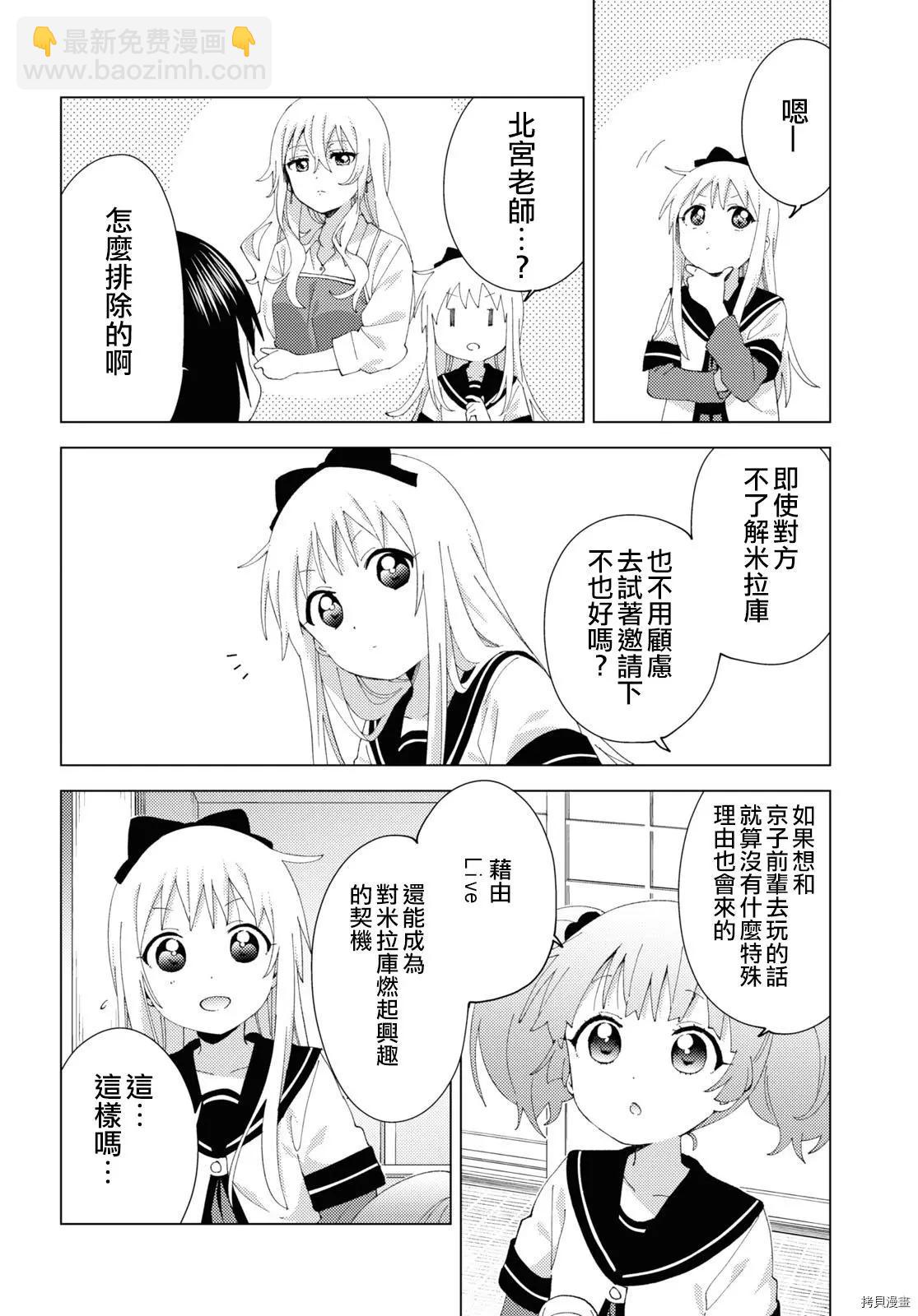 《轻松百合》第179话 第6页