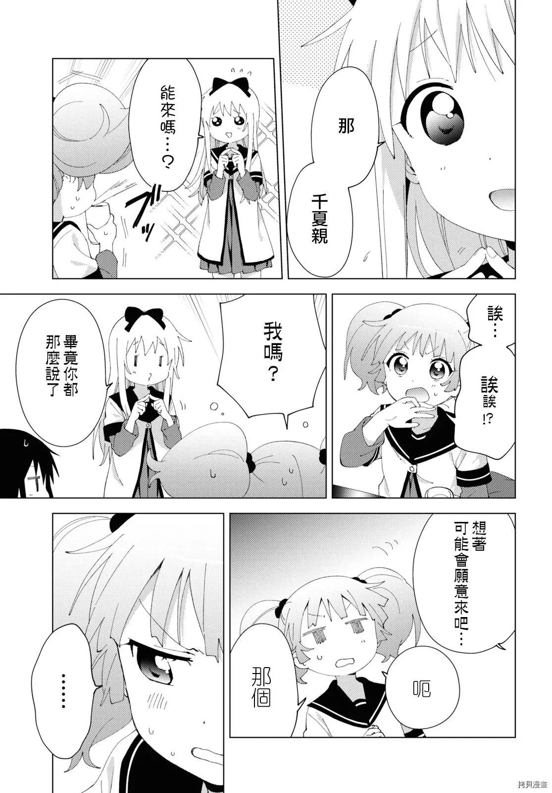 《轻松百合》第179话 第7页