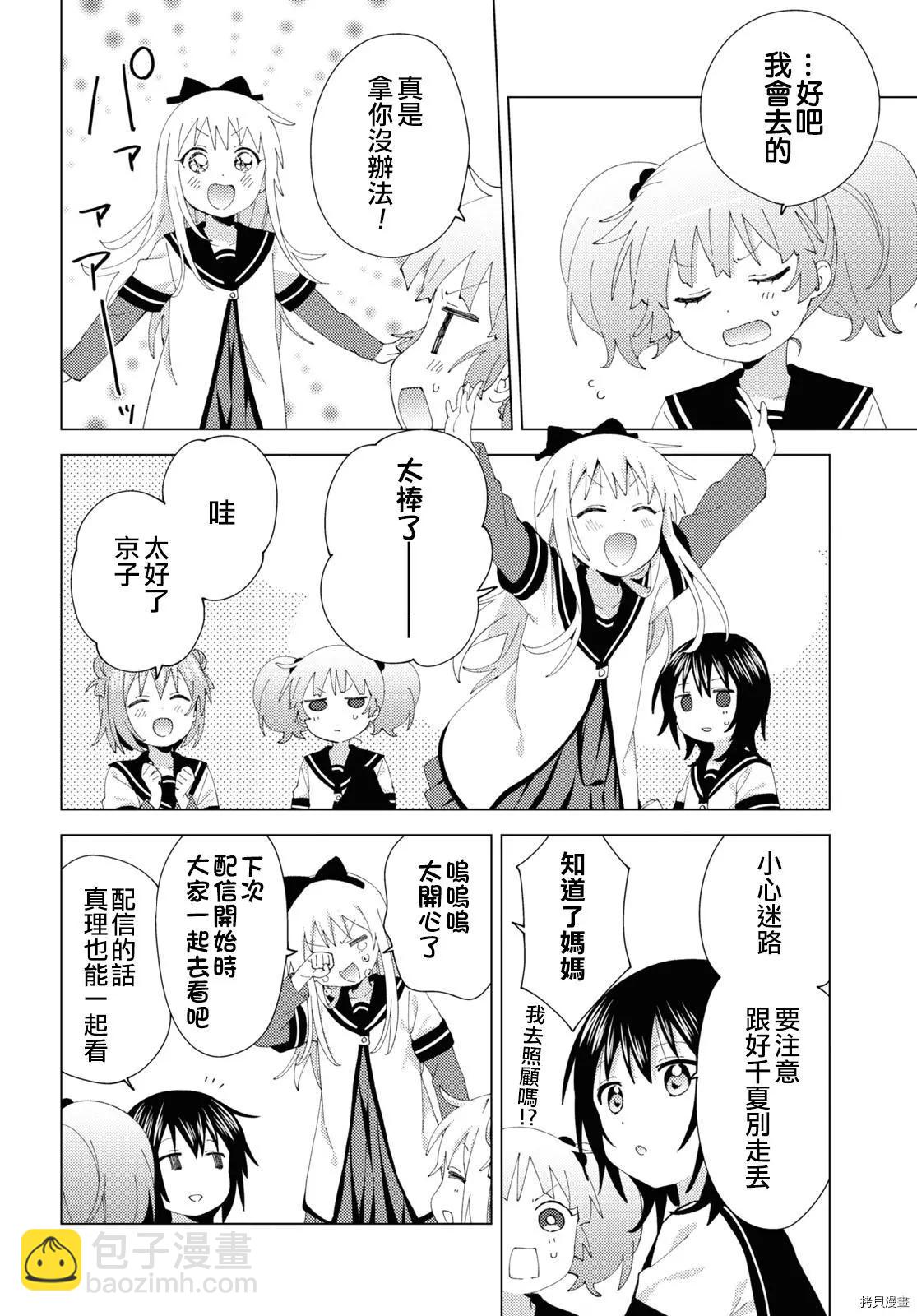 《轻松百合》第179话 第8页